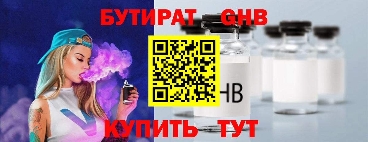 БУТИРАТ GHB  Вход с VPN  Курчалой 