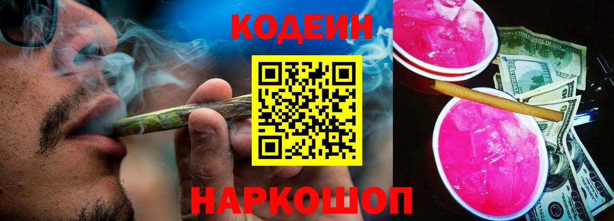 Codein Purple Drank  Кодеин Purple Drank  Вход с VPN  Курчалой 