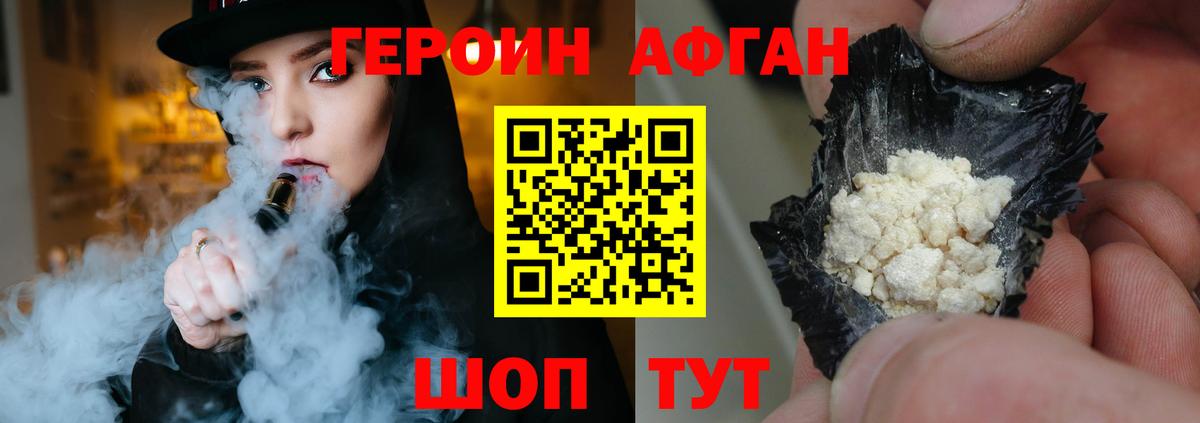Героин афганец Курчалой