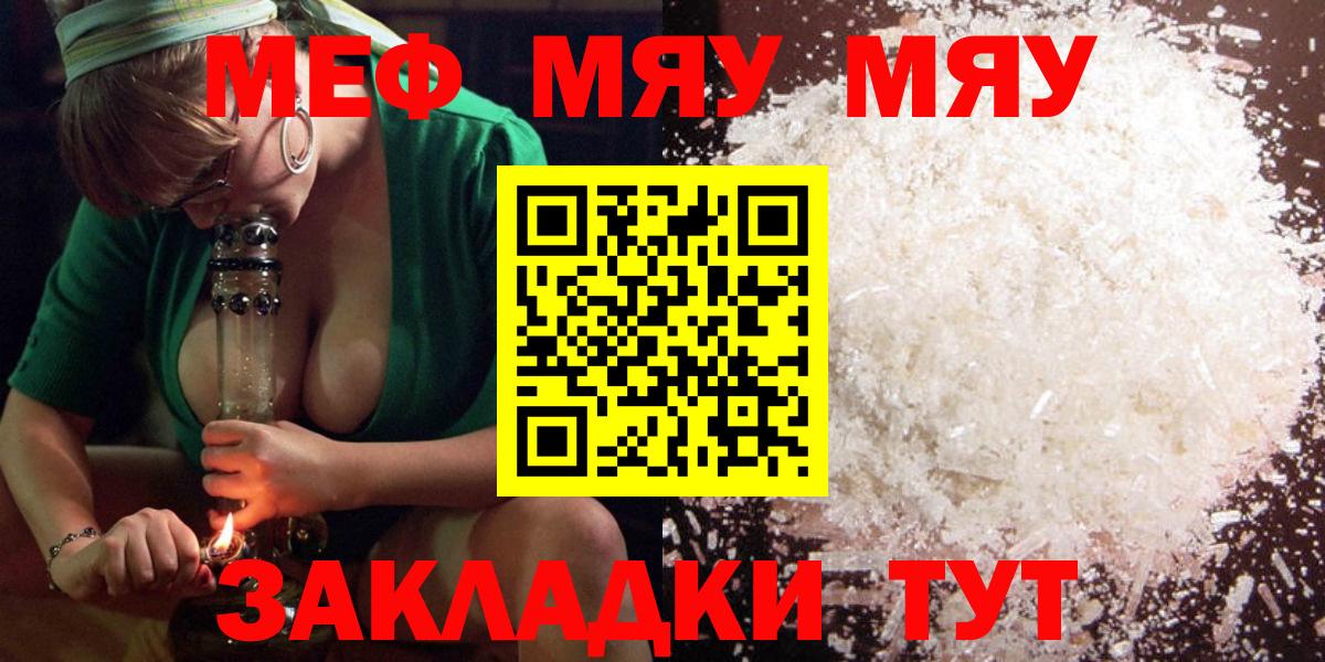 МЯУ-МЯУ 4 MMC  МЕФ кристаллы  Мефедрон  Вход с VPN  Курчалой 